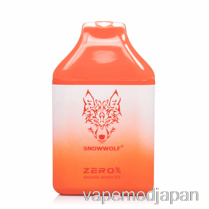 VAPE ジャパン スノーウルフ ゼロ 5500 ニコチンフリー 0% 使い捨てバナナベリーアイス
